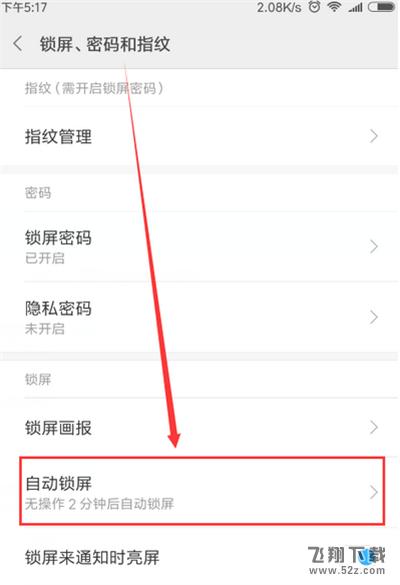 红米6pro屏幕常亮怎么设置_红米6pro屏幕常亮设置方法