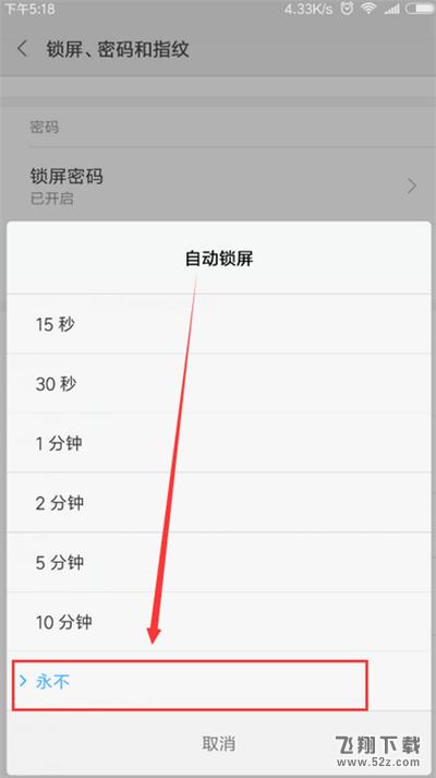 红米6pro屏幕常亮怎么设置_红米6pro屏幕常亮设置方法