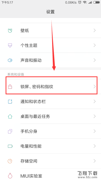 小米8怎么设置自动锁屏时间_小米8自动锁屏时间设置方法