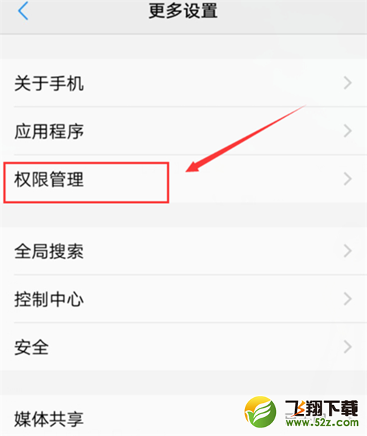 vivo nex应用推送通知怎么关闭_vivo nex应用推送通知关闭方法