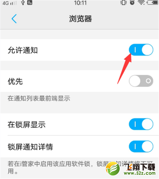 vivo nex应用推送通知怎么关闭_vivo nex应用推送通知关闭方法