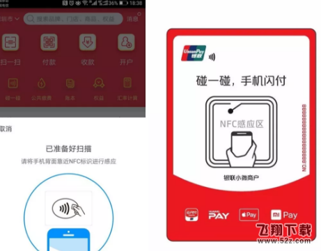 云闪付碰一碰怎么使用_云闪付碰一碰NFC使用方法教程