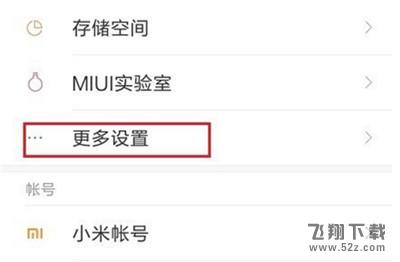 红米6pro怎么设置呼吸灯_红米6pro呼吸灯设置方法