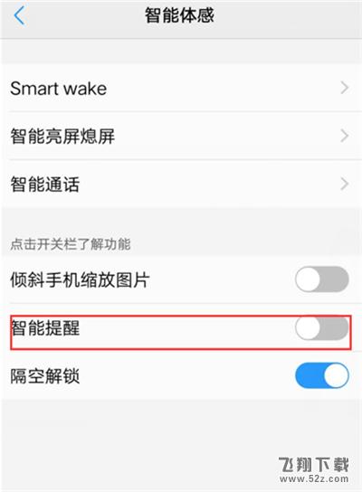 vivo x21i手机智能提醒开启方法教程_52z.com