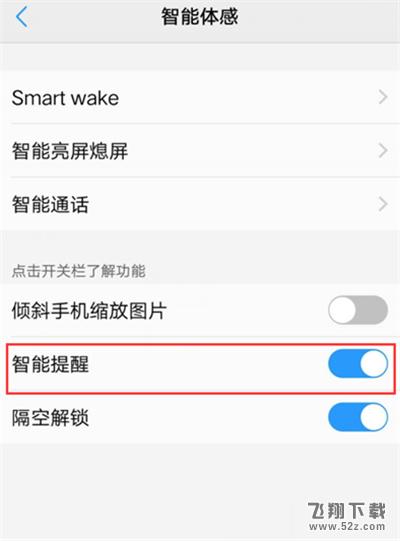 vivo x21i怎么开启智能提醒_vivo x21i智能提醒开启方法