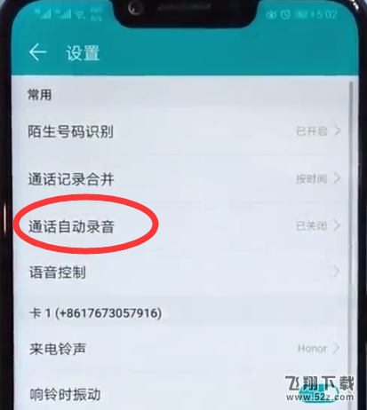 荣耀10通话怎么录音_荣耀10电话录音教程