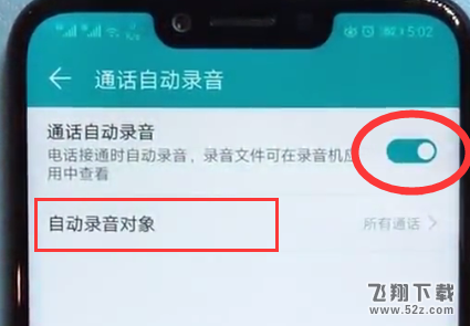 荣耀10通话怎么录音_荣耀10电话录音教程
