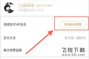 优酷怎么取消连续包月会员_优酷连续包月会员取消方法教程