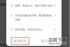 优酷怎么取消连续包月会员_优酷连续包月会员取消方法教程