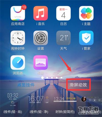 vivo nex怎么添加滑屏动效_vivo nex滑屏动效添加方法