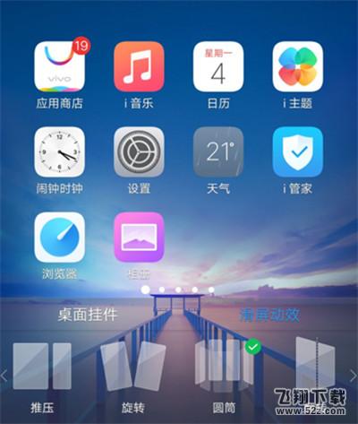 vivo nex怎么添加滑屏动效_vivo nex滑屏动效添加方法