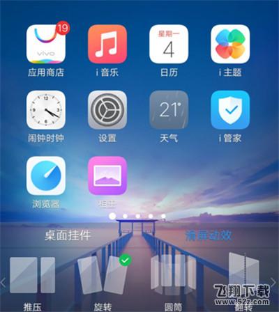 vivo nex怎么添加滑屏动效_vivo nex滑屏动效添加方法