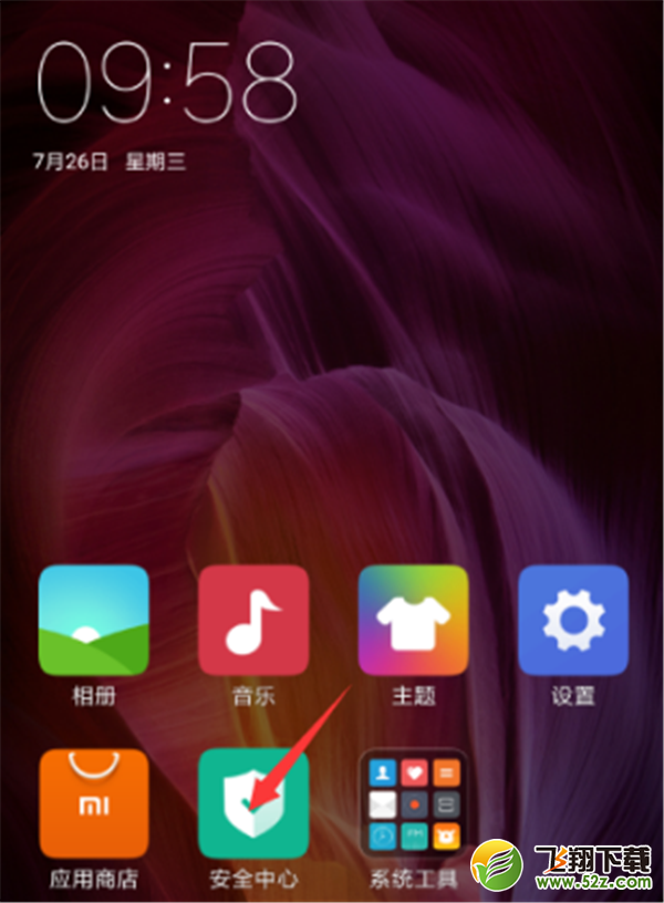 小米8手机定时开关机设置方法教程_52z.com
