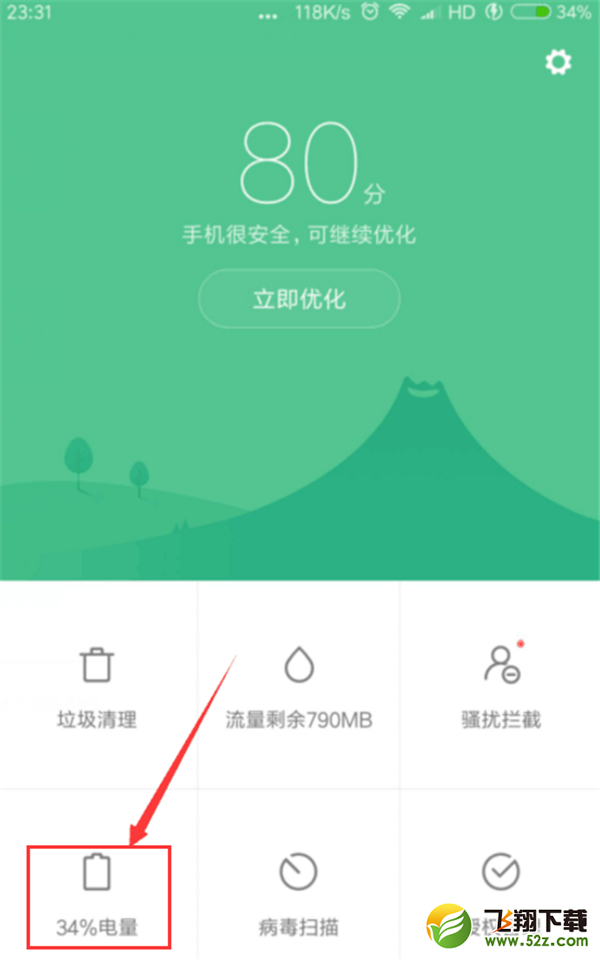 小米8手机定时开关机设置方法教程_52z.com