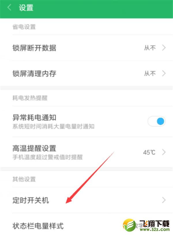 小米8手机定时开关机设置方法教程_52z.com