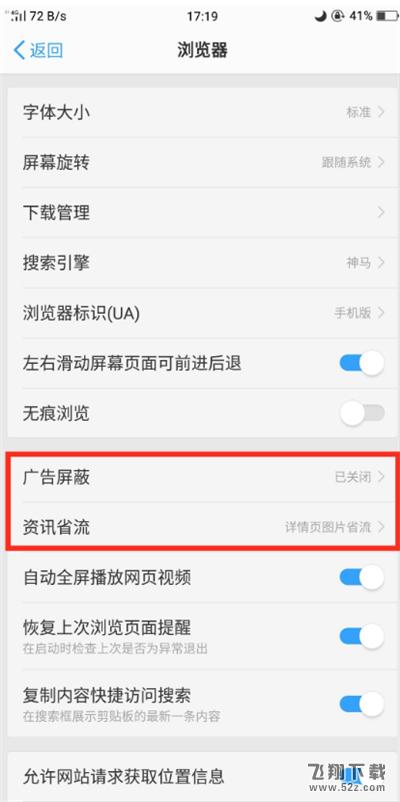 oppo find x怎么屏蔽浏览器广告_oppo find x浏览器广告屏蔽方法