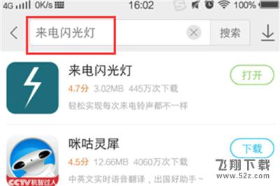 vivo xplay 6来电闪烁怎么设置_vivo xplay 6来电闪光灯设置方法