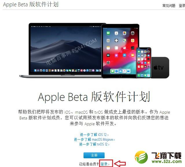 苹果iOS12系统公测版升级图文教程_52z.com