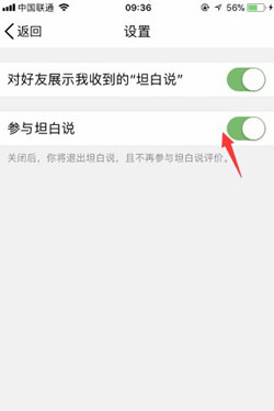 QQ怎样屏蔽坦白说_QQ坦白说屏蔽消息方法教程