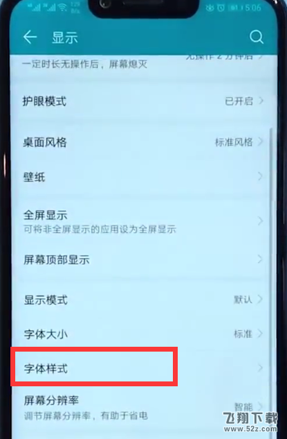 荣耀play怎么更换字体_荣耀play更换字体教程