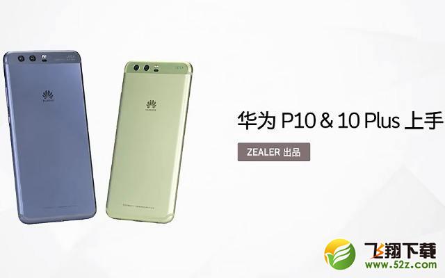 iPhone7plus和华为p10plus哪个好_iPhone7plus和华为p10plus评测对比iPhone7plus和华为p10plus哪个好_iPhone7plus和华为p10plus评测对比
