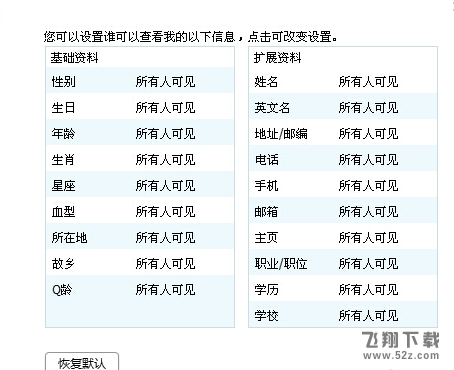 QQ资料怎么弄空白_QQ资料空白设置方法教程