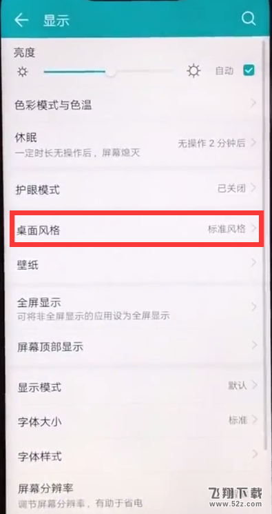 华为畅享8e怎么隐藏应用_华为畅享8e应用隐藏教程