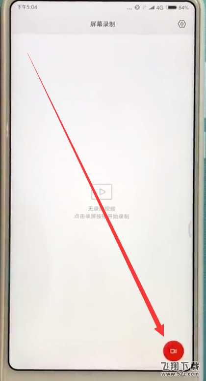 小米mix2s怎么录屏_小米mix2s录屏教程