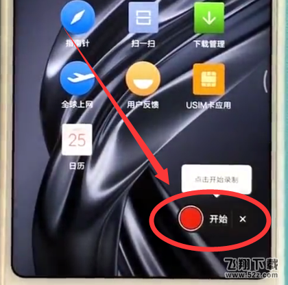 小米mix2s怎么录屏_小米mix2s录屏教程
