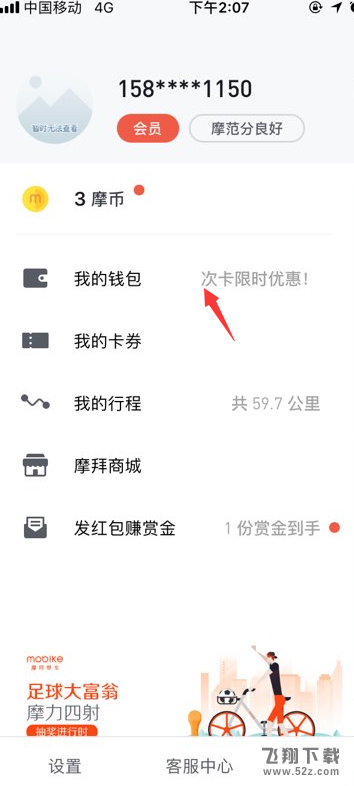 摩拜免押金后怎么退押金_摩拜免押金后退押金方法教程