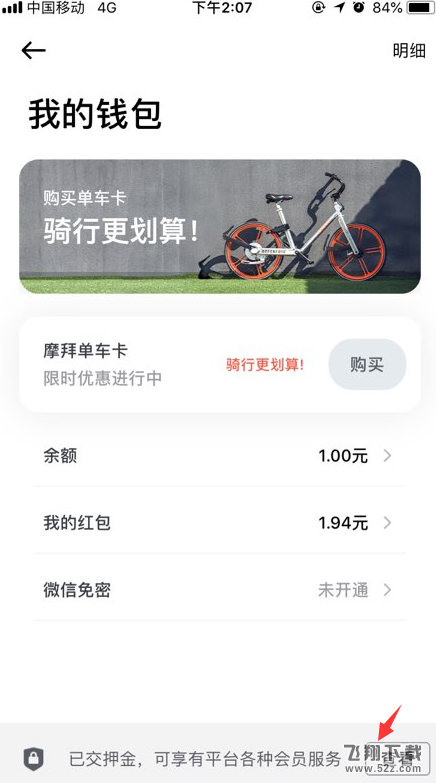摩拜免押金后怎么退押金_摩拜免押金后退押金方法教程
