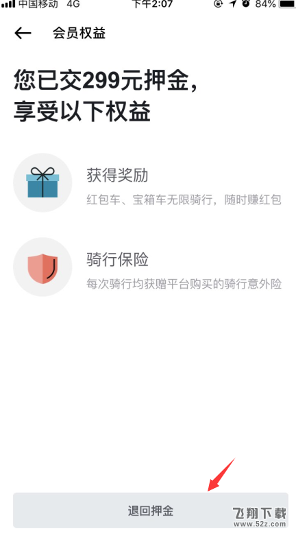 摩拜免押金后怎么退押金_摩拜免押金后退押金方法教程
