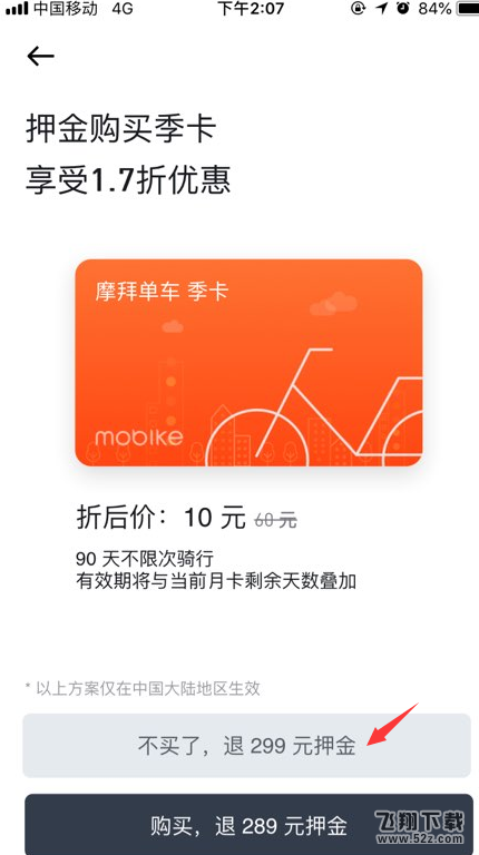 摩拜免押金后怎么退押金_摩拜免押金后退押金方法教程