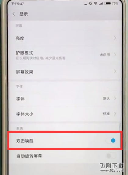 小米max2s双击唤醒屏幕怎么设置_小米max2s双击唤醒屏幕设置方法