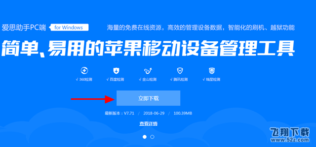 苹果ios12 Beta2系统降级至ios11.4图文教程_52z.com