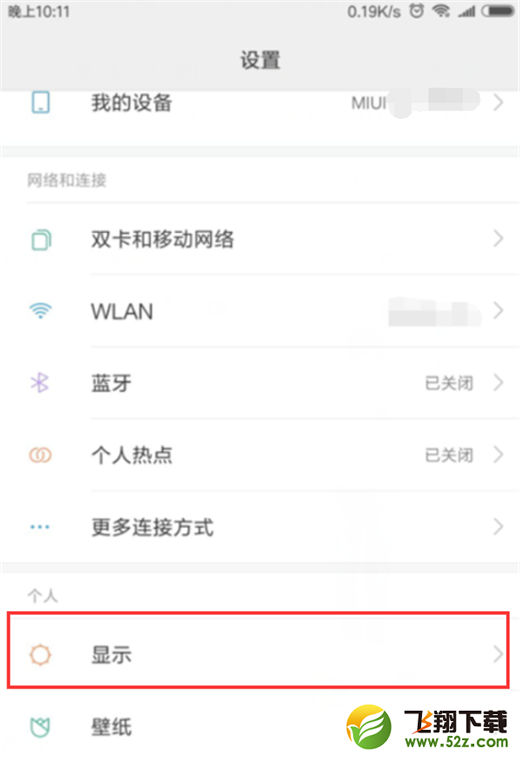 小米8se抬手亮屏怎么设置_小米8se抬手亮屏设置方法