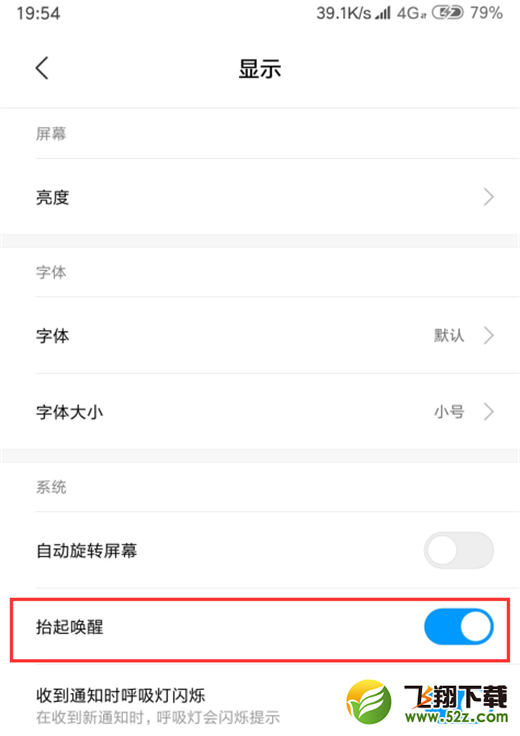 小米8se抬手亮屏怎么设置_小米8se抬手亮屏设置方法