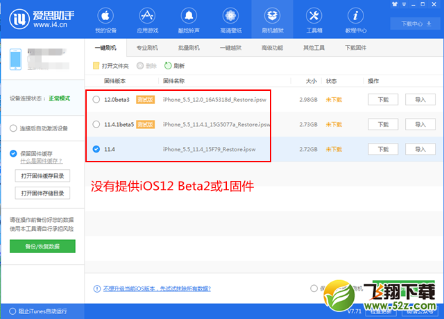 iOS12 Beta3怎么降级_iOS12 beta3退回iOS12 beta2/1图文教程