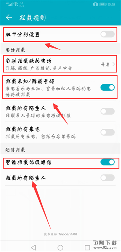 荣耀v10怎么拦截骚扰电话_荣耀v10骚扰电话拦截教程