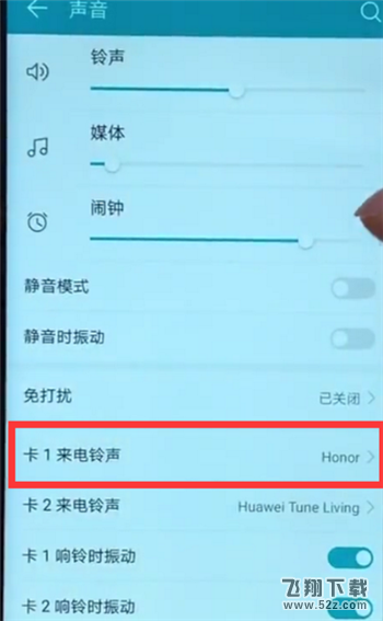 荣耀v10怎么设置来电铃声_荣耀v10来电铃声设置方法
