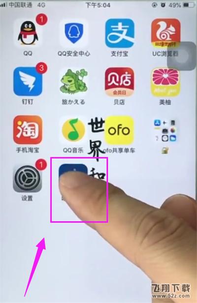 iphone6plus怎么隐藏图标_iphone6plus图标隐藏方法