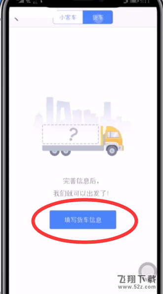 高德地图怎么设置货车导航_高德地图货车导航设置方法
