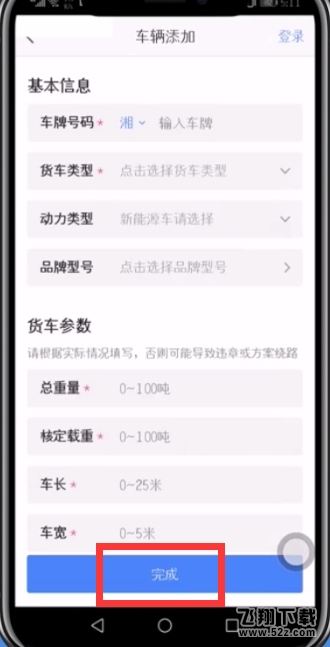 高德地图怎么设置货车导航_高德地图货车导航设置方法