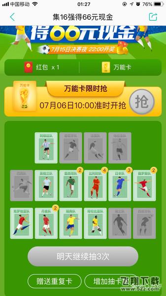 美团世界杯万能卡怎么获得_美团外卖世界杯万能卡获得方法教程