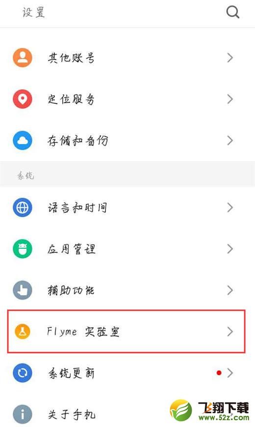 魅族15手机智能识屏使用方法教程_52z.com