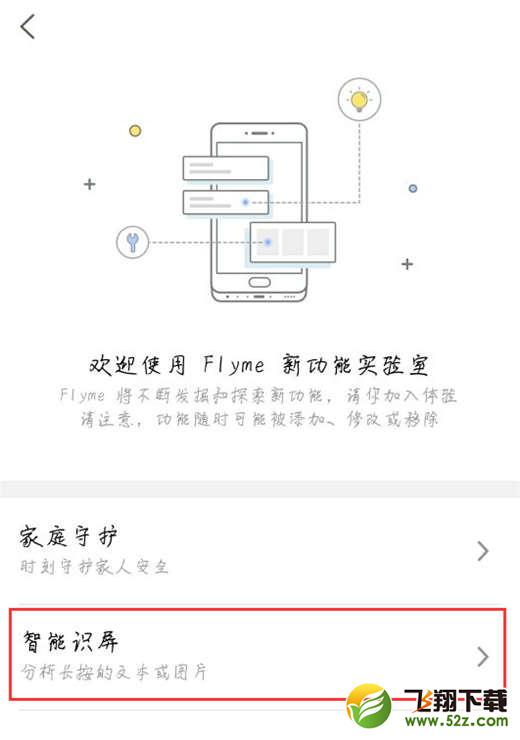 魅族15手机智能识屏使用方法教程_52z.com