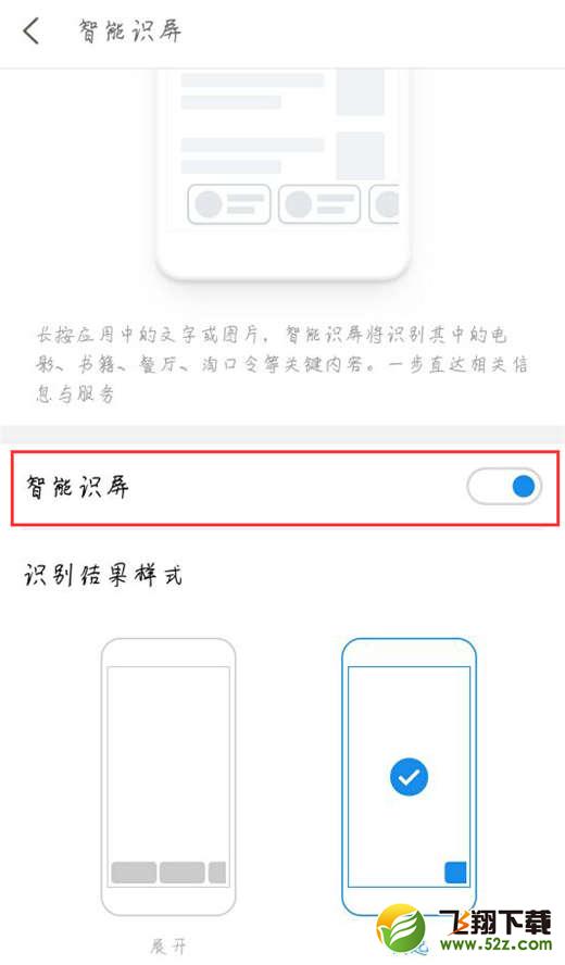 魅族15手机智能识屏使用方法教程_52z.com