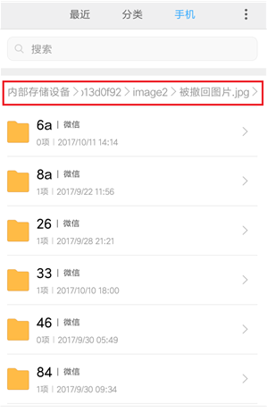 安卓手机查看微信撤回内容设置