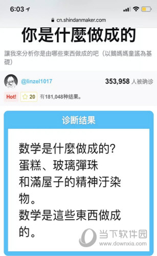 你是什么做成的测试