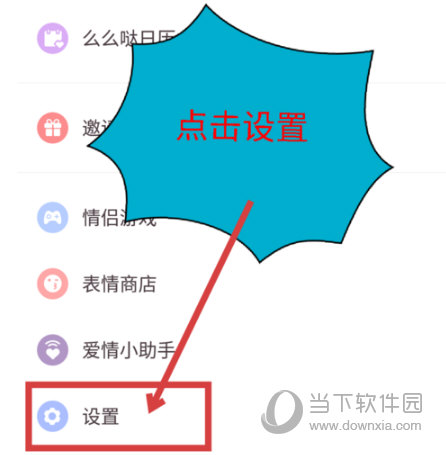 爱情银行设置